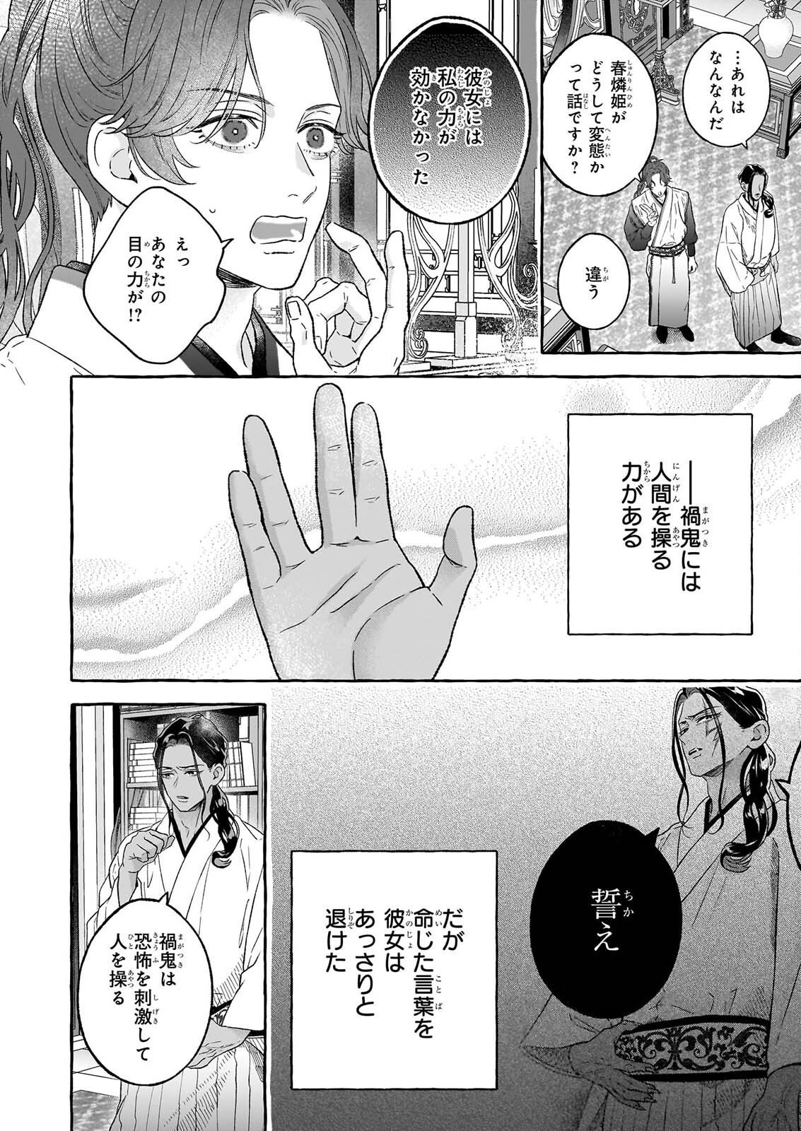 MAGATSUI HIME NO HATSUKOI TODAKOKU KOKIYU IBUN KADOKAWA BUNKO Chapter 3.2 page 22 - nihonkuni.com