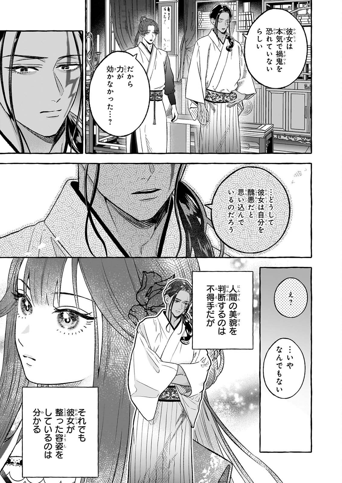 MAGATSUI HIME NO HATSUKOI TODAKOKU KOKIYU IBUN KADOKAWA BUNKO Chapter 3.2 page 23 - nihonkuni.com