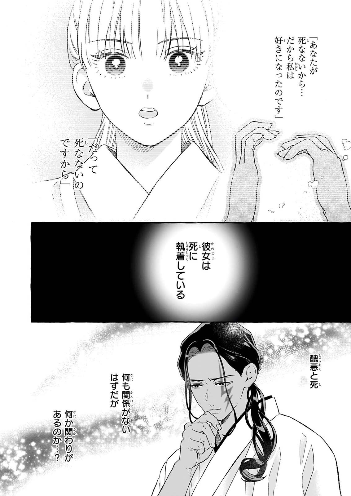 MAGATSUI HIME NO HATSUKOI TODAKOKU KOKIYU IBUN KADOKAWA BUNKO Chapter 3.2 page 24 - nihonkuni.com