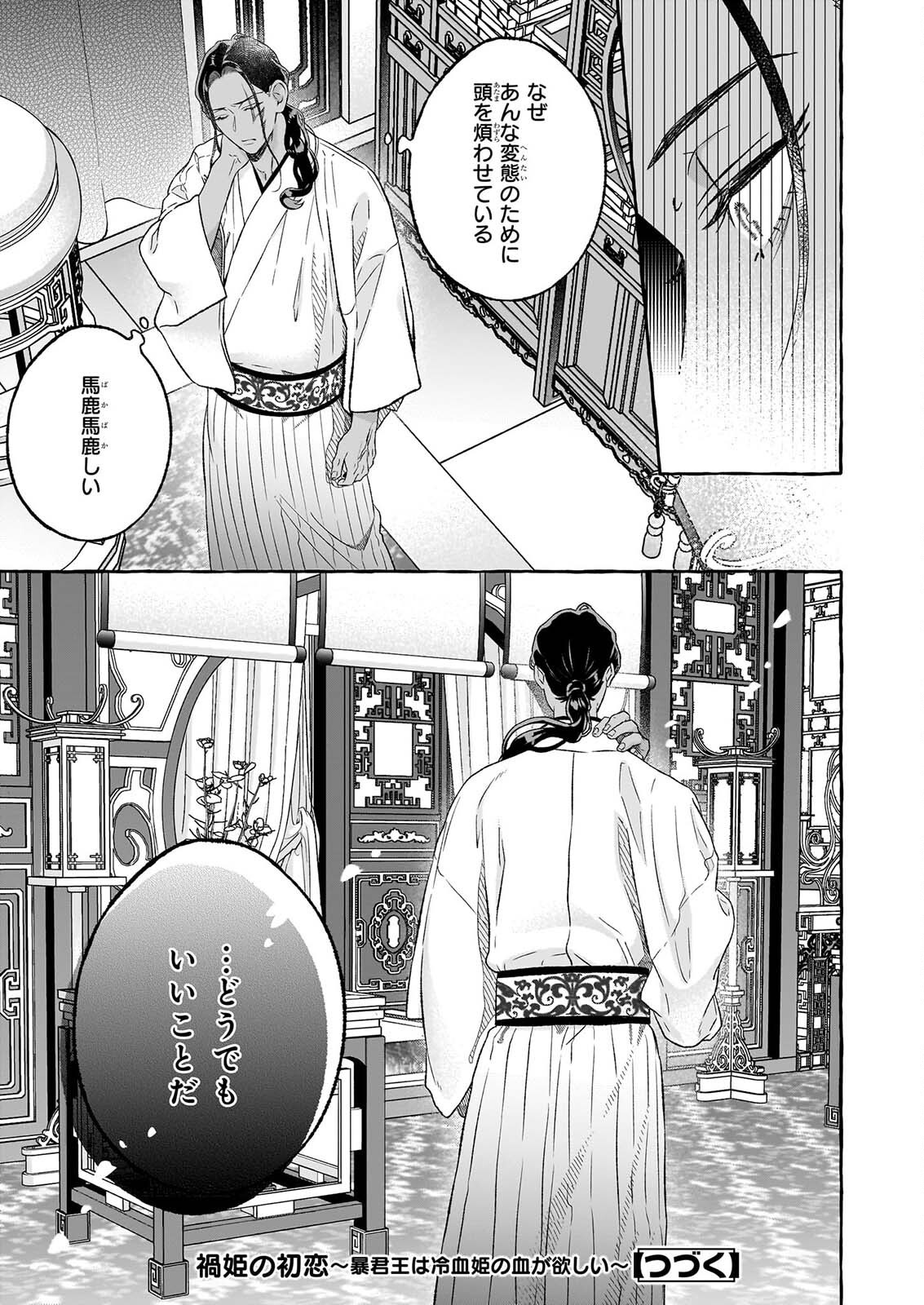 MAGATSUI HIME NO HATSUKOI TODAKOKU KOKIYU IBUN KADOKAWA BUNKO Chapter 3.2 page 25 - nihonkuni.com