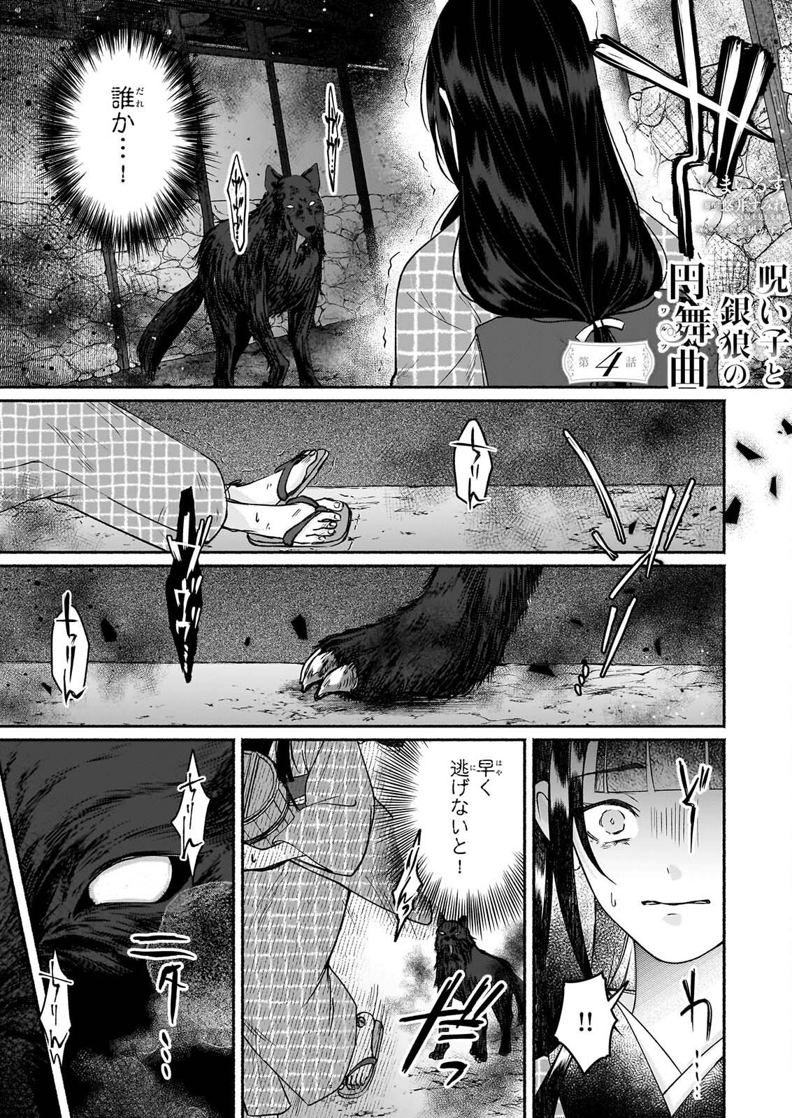 NOROIKO TO GINROU NO WALTZ Chapter 4 page 1 - nihonkuni.com