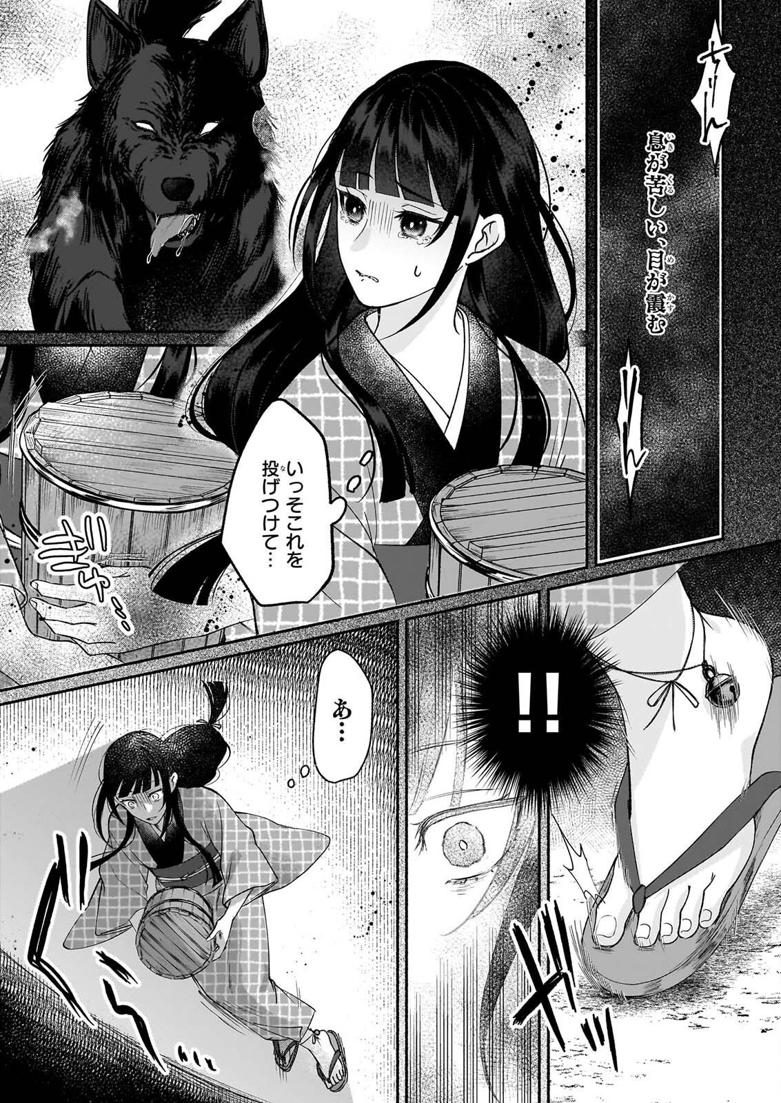 NOROIKO TO GINROU NO WALTZ Chapter 4 page 4 - nihonkuni.com