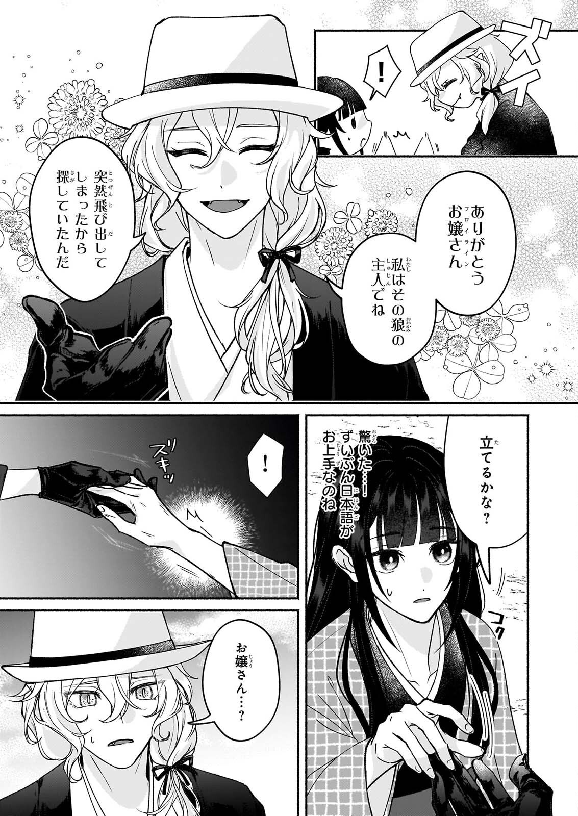 NOROIKO TO GINROU NO WALTZ Chapter 4 page 15 - nihonkuni.com