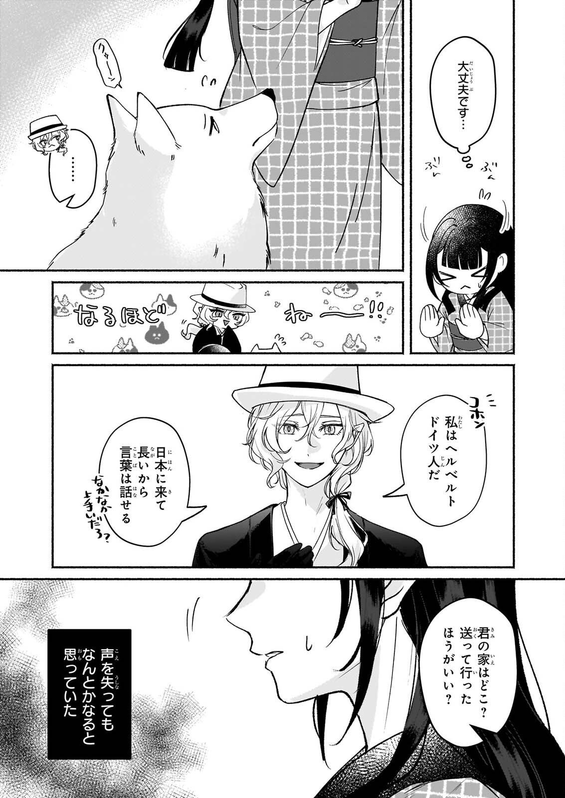 NOROIKO TO GINROU NO WALTZ Chapter 4 page 16 - nihonkuni.com