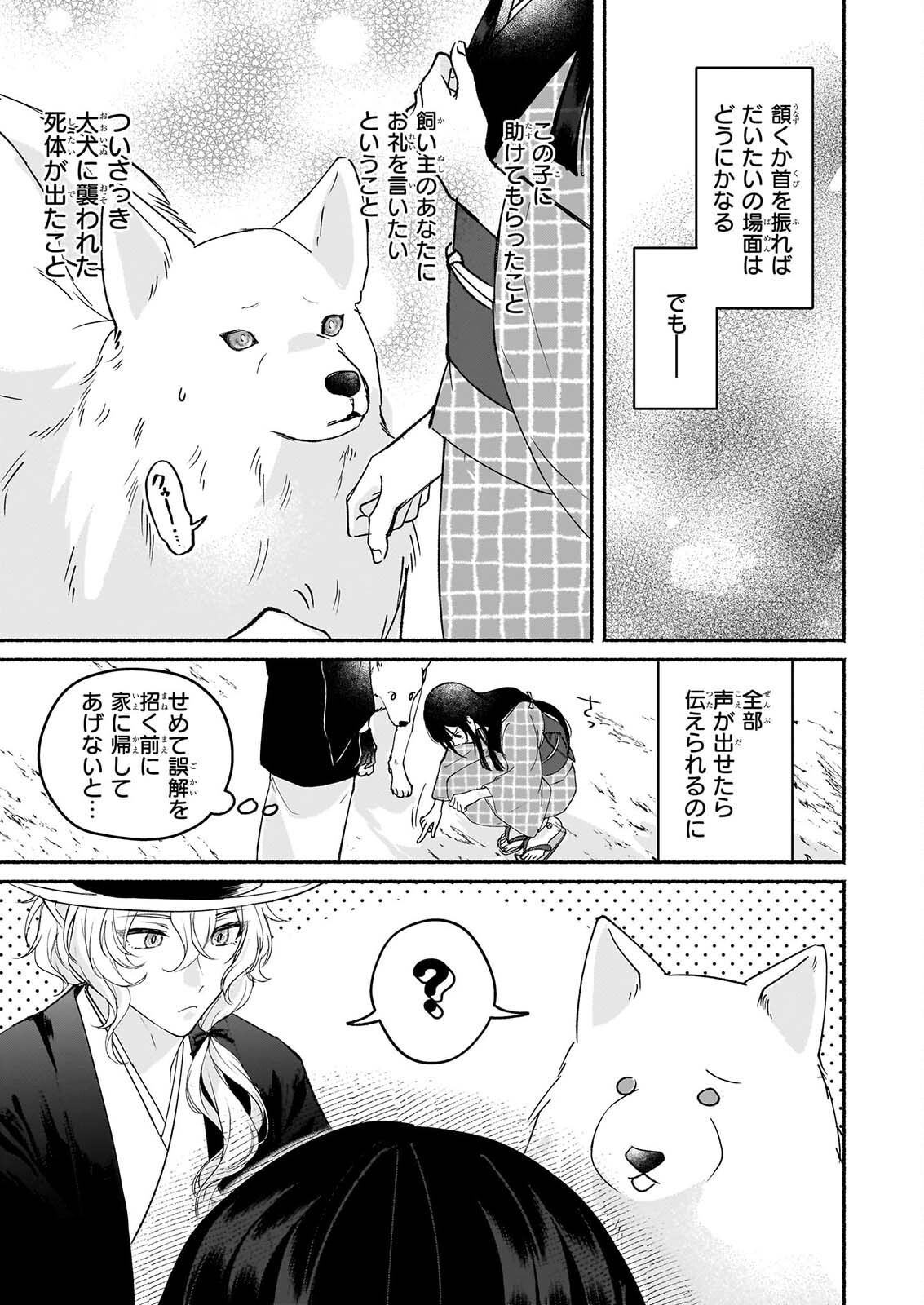 NOROIKO TO GINROU NO WALTZ Chapter 4 page 17 - nihonkuni.com