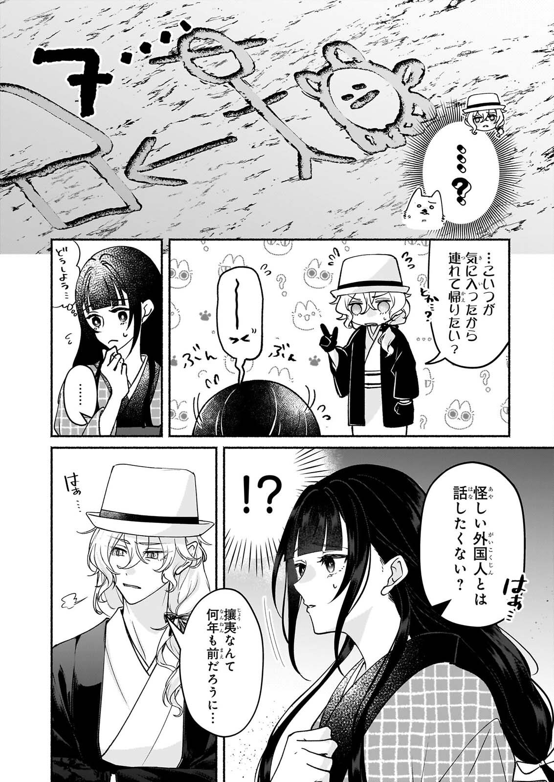NOROIKO TO GINROU NO WALTZ Chapter 4 page 18 - nihonkuni.com