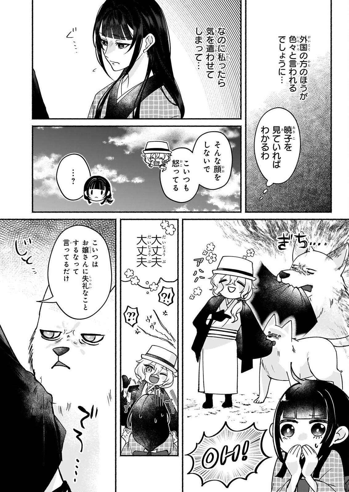 NOROIKO TO GINROU NO WALTZ Chapter 4 page 20 - nihonkuni.com