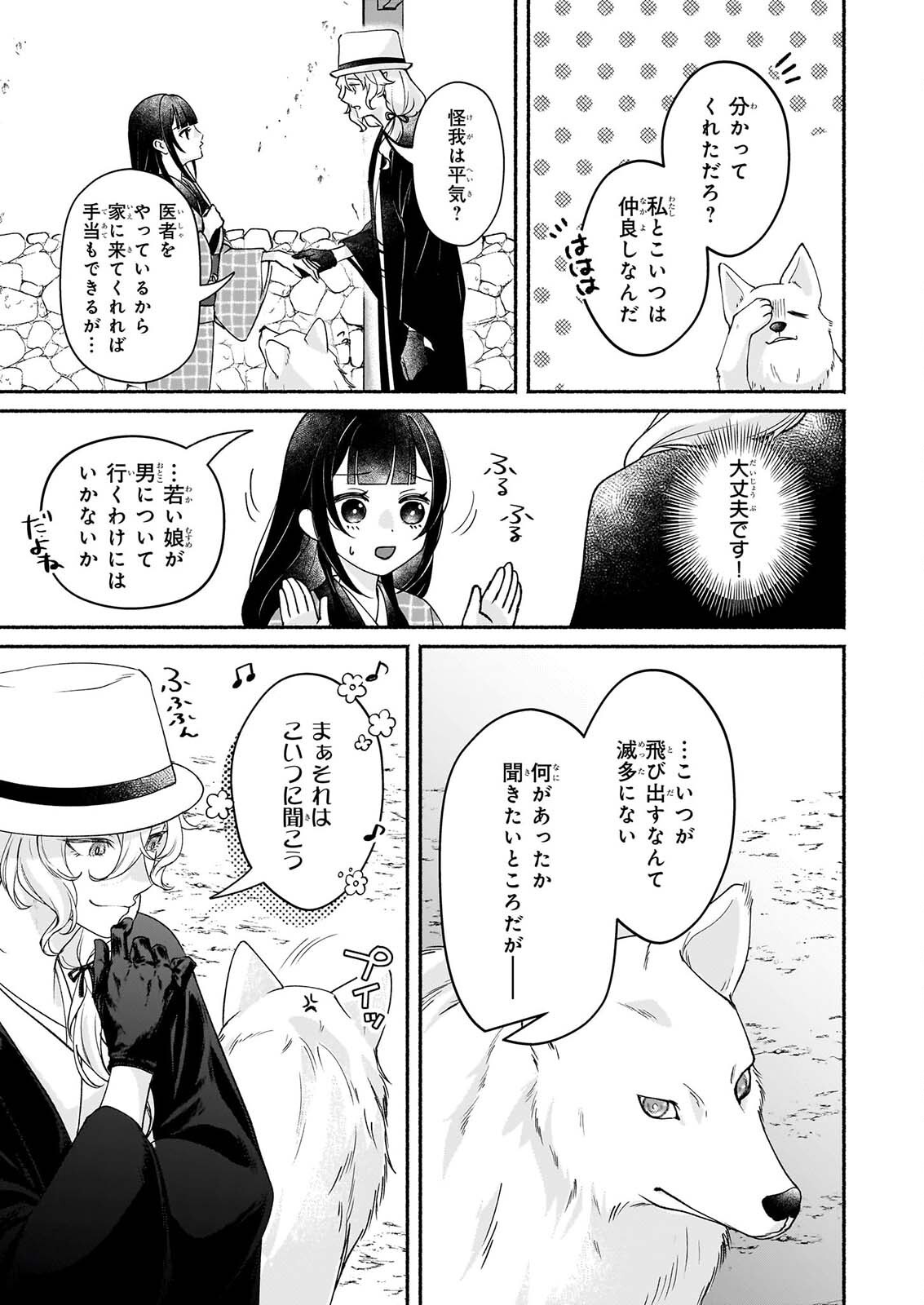 NOROIKO TO GINROU NO WALTZ Chapter 4 page 21 - nihonkuni.com