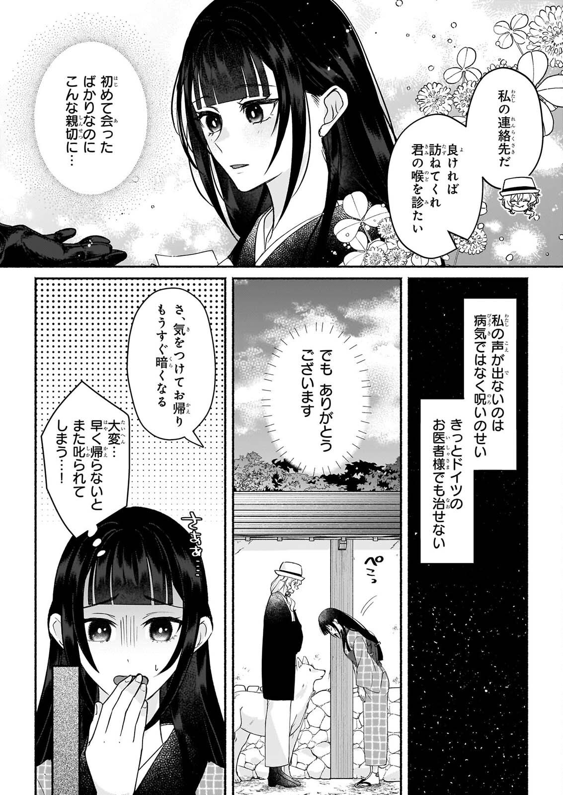 NOROIKO TO GINROU NO WALTZ Chapter 4 page 22 - nihonkuni.com