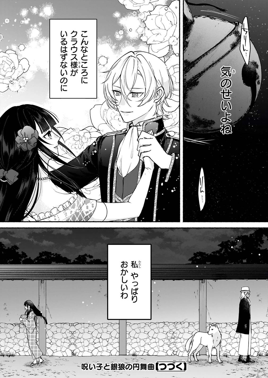 NOROIKO TO GINROU NO WALTZ Chapter 4 page 25 - nihonkuni.com