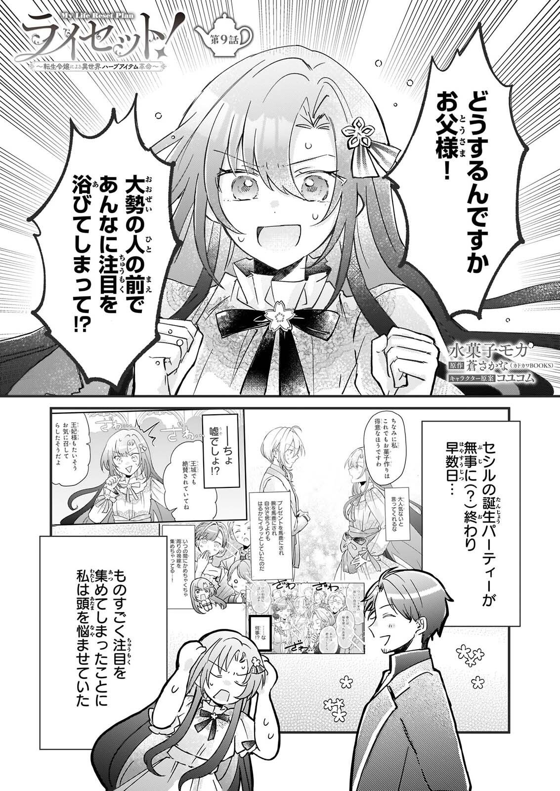 RAI SET! TENSEI REIJO NIYORU ISEKAI HERB ITEM KAKUMEI Chapter 9 page 1 - nihonkuni.com
