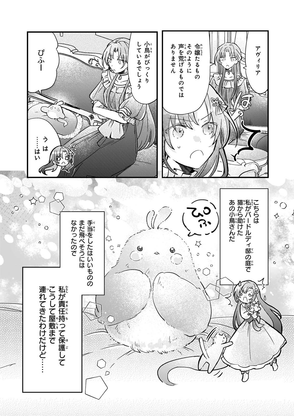 RAI SET! TENSEI REIJO NIYORU ISEKAI HERB ITEM KAKUMEI Chapter 9 page 2 - nihonkuni.com