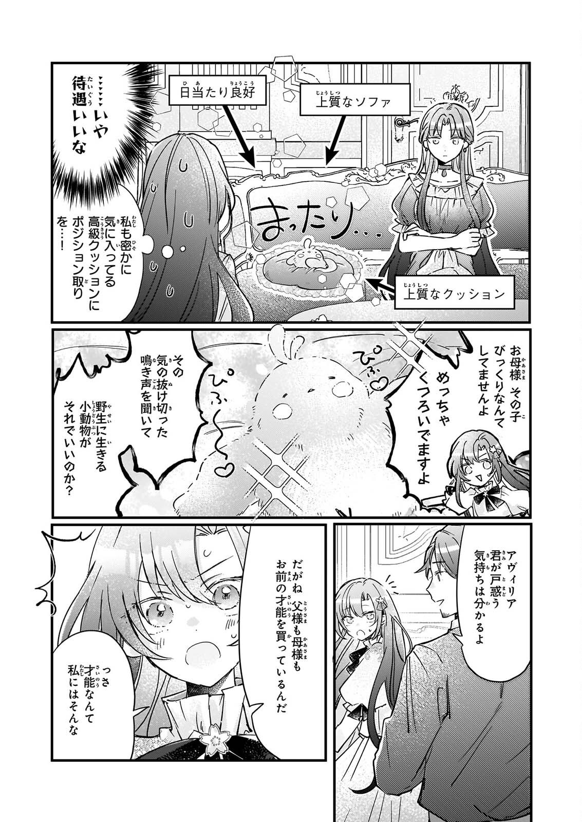 RAI SET! TENSEI REIJO NIYORU ISEKAI HERB ITEM KAKUMEI Chapter 9 page 3 - nihonkuni.com