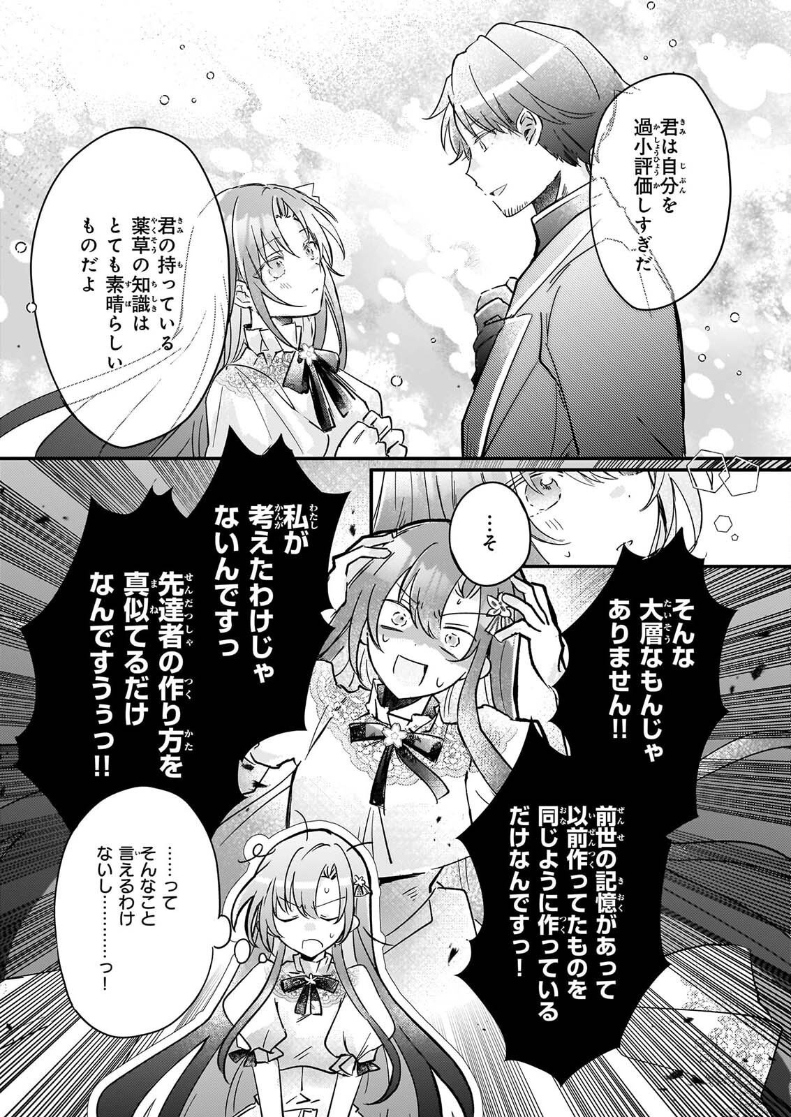 RAI SET! TENSEI REIJO NIYORU ISEKAI HERB ITEM KAKUMEI Chapter 9 page 4 - nihonkuni.com