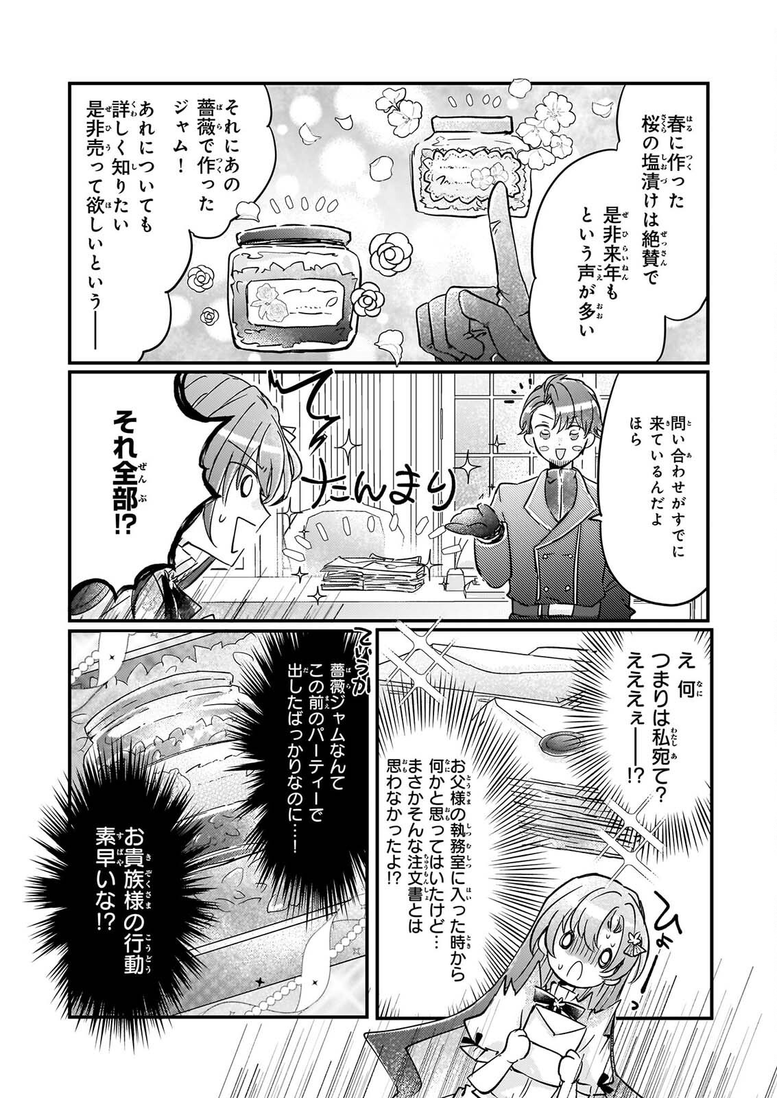 RAI SET! TENSEI REIJO NIYORU ISEKAI HERB ITEM KAKUMEI Chapter 9 page 5 - nihonkuni.com