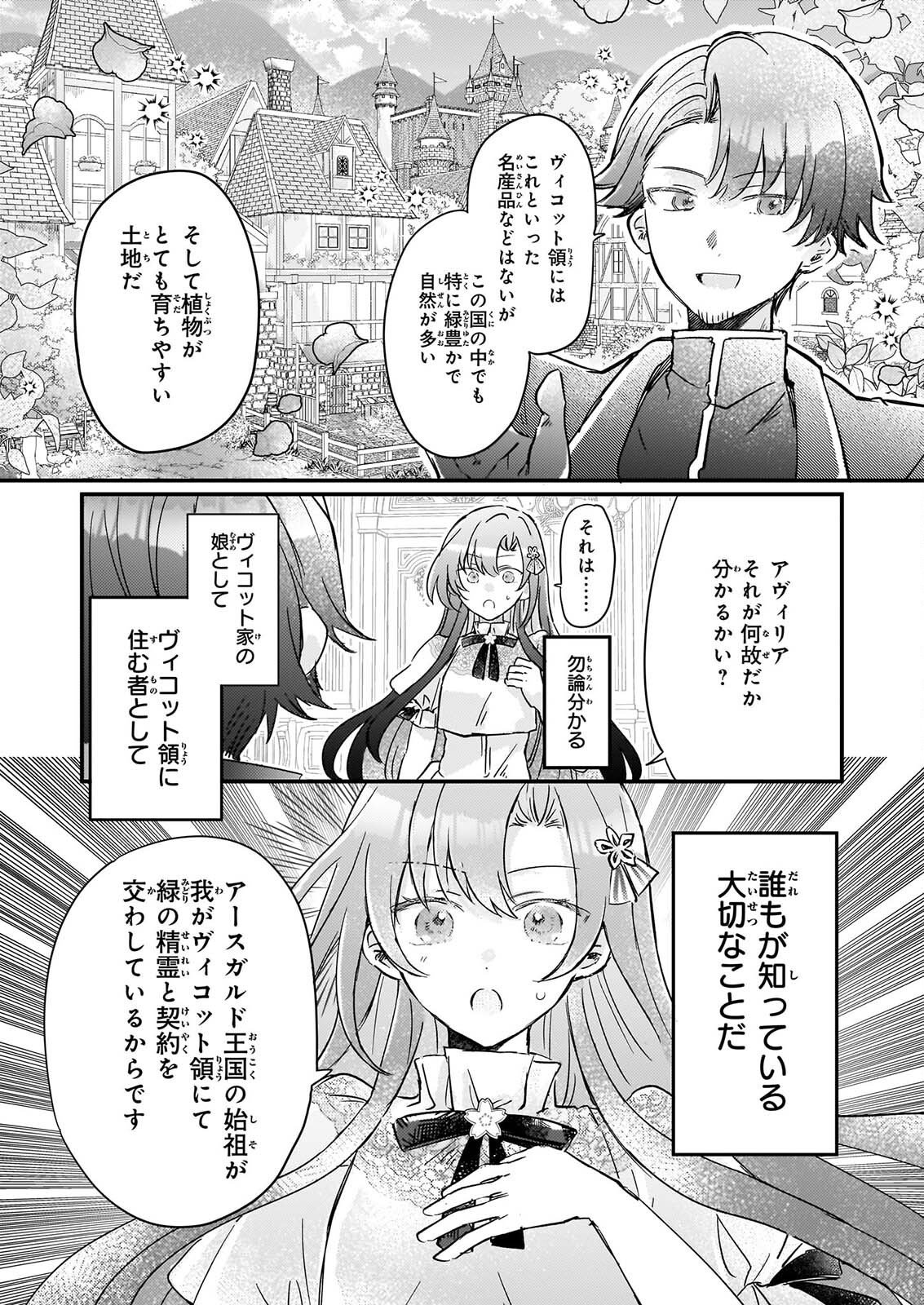 RAI SET! TENSEI REIJO NIYORU ISEKAI HERB ITEM KAKUMEI Chapter 9 page 6 - nihonkuni.com