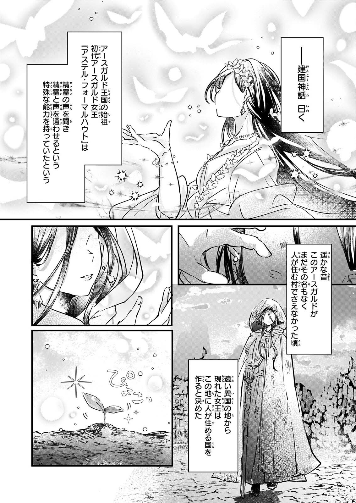 RAI SET! TENSEI REIJO NIYORU ISEKAI HERB ITEM KAKUMEI Chapter 9 page 7 - nihonkuni.com