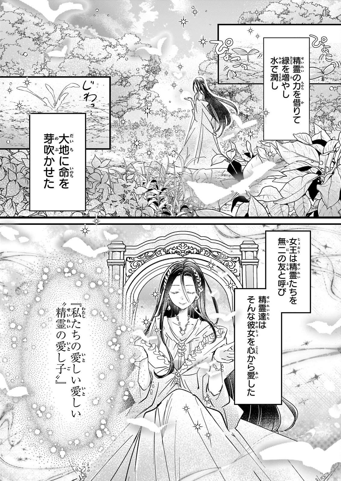 RAI SET! TENSEI REIJO NIYORU ISEKAI HERB ITEM KAKUMEI Chapter 9 page 8 - nihonkuni.com