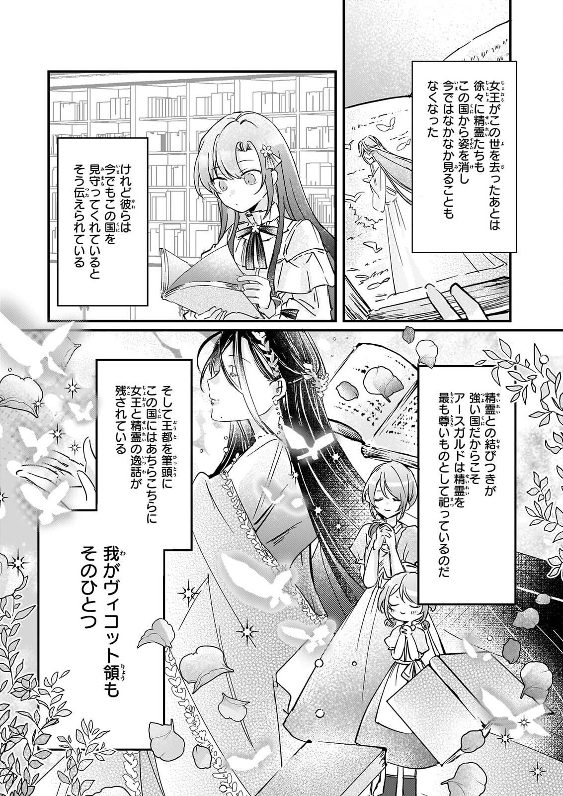 RAI SET! TENSEI REIJO NIYORU ISEKAI HERB ITEM KAKUMEI Chapter 9 page 9 - nihonkuni.com