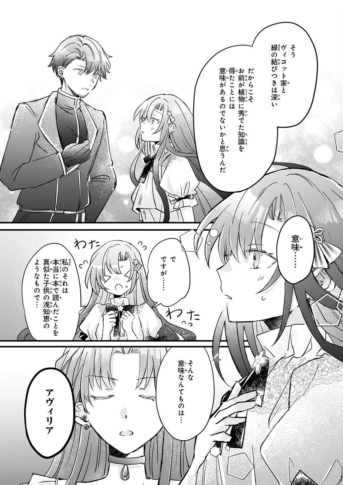 RAI SET! TENSEI REIJO NIYORU ISEKAI HERB ITEM KAKUMEI Chapter 9 page 10 - nihonkuni.com