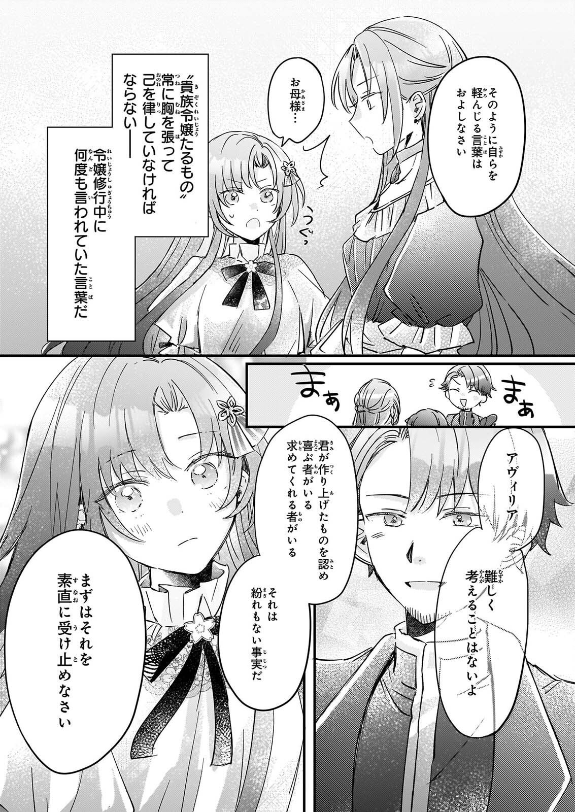RAI SET! TENSEI REIJO NIYORU ISEKAI HERB ITEM KAKUMEI Chapter 9 page 11 - nihonkuni.com