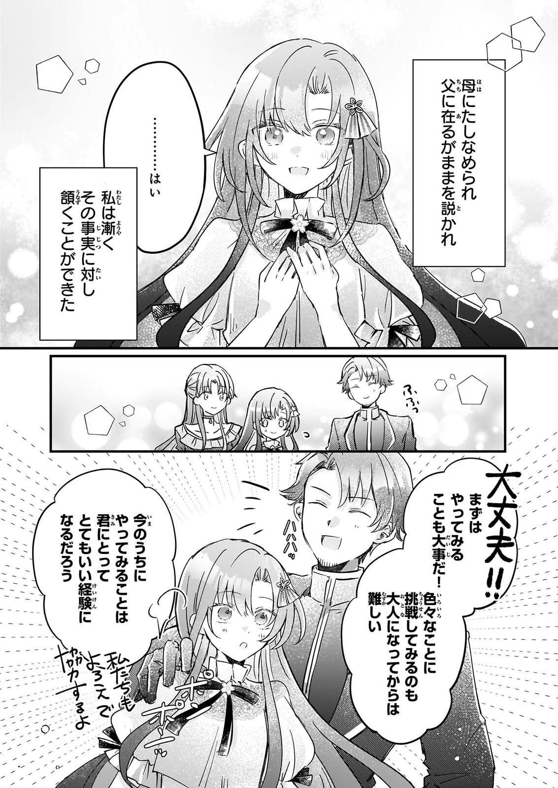 RAI SET! TENSEI REIJO NIYORU ISEKAI HERB ITEM KAKUMEI Chapter 9 page 12 - nihonkuni.com