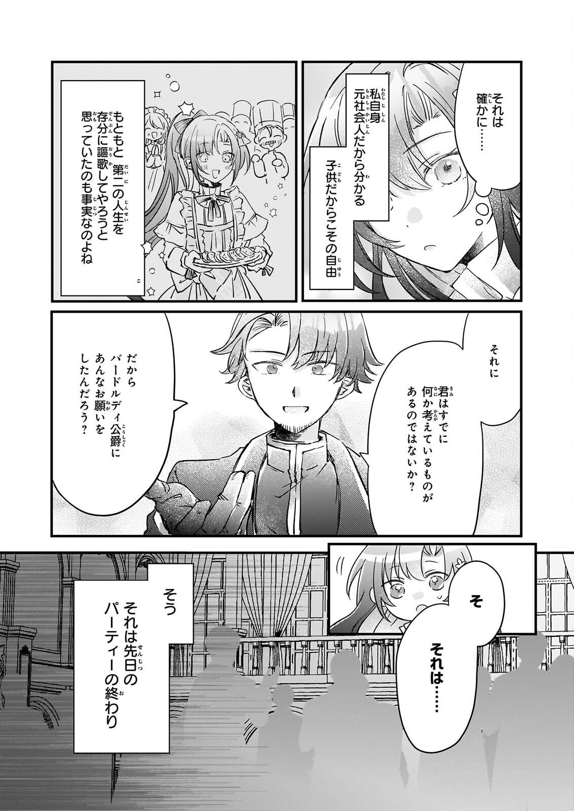RAI SET! TENSEI REIJO NIYORU ISEKAI HERB ITEM KAKUMEI Chapter 9 page 13 - nihonkuni.com