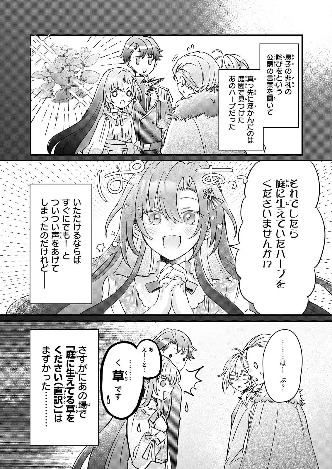 RAI SET! TENSEI REIJO NIYORU ISEKAI HERB ITEM KAKUMEI Chapter 9 page 14 - nihonkuni.com