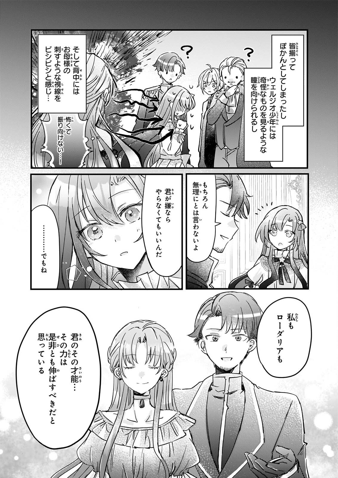 RAI SET! TENSEI REIJO NIYORU ISEKAI HERB ITEM KAKUMEI Chapter 9 page 15 - nihonkuni.com