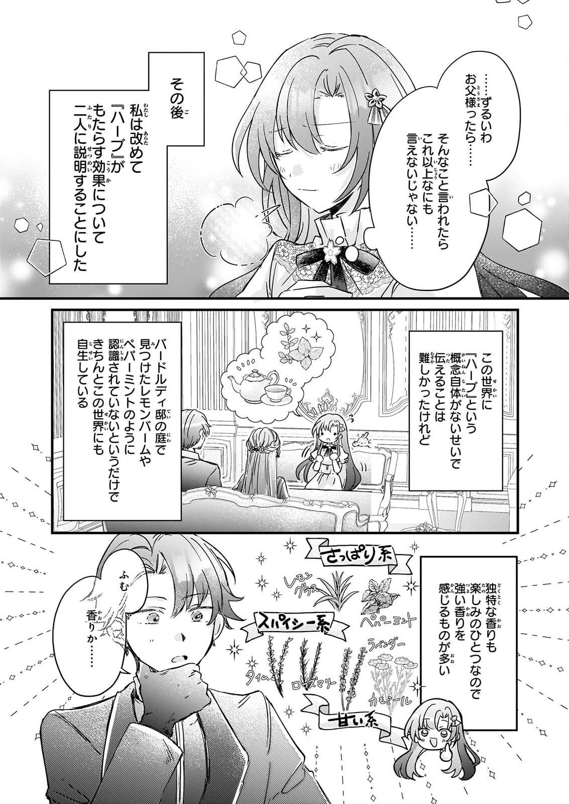 RAI SET! TENSEI REIJO NIYORU ISEKAI HERB ITEM KAKUMEI Chapter 9 page 16 - nihonkuni.com