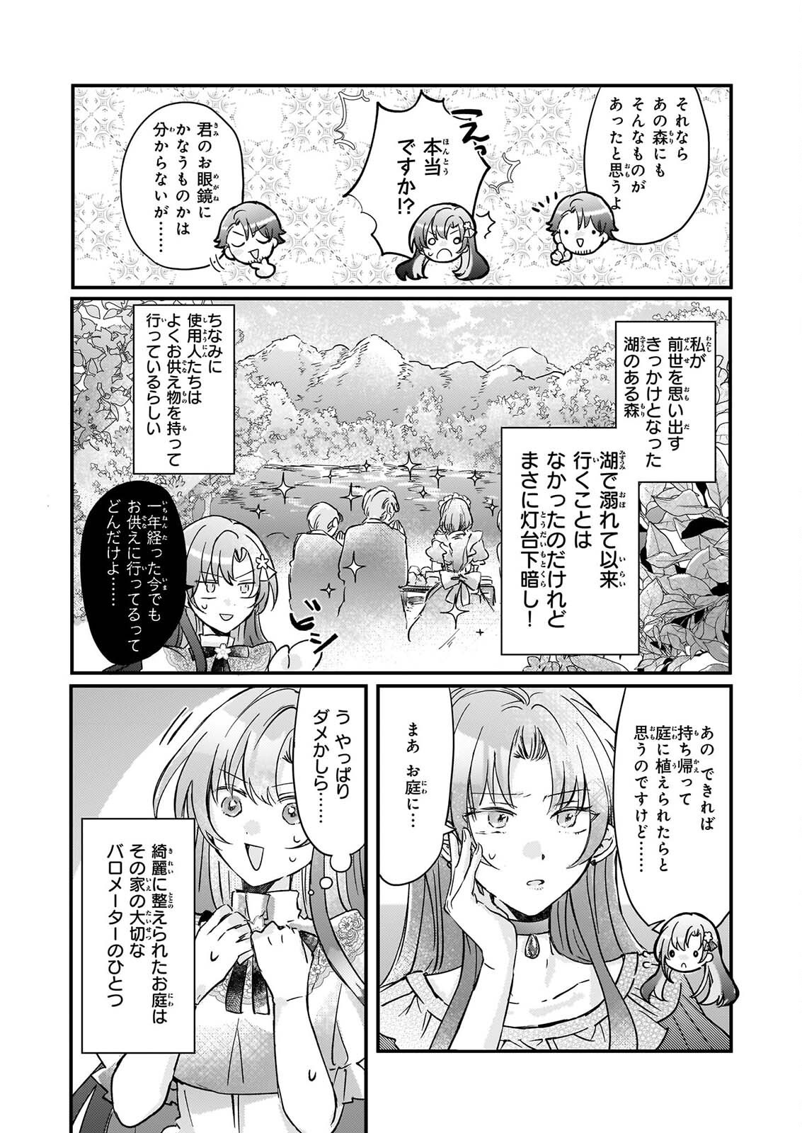 RAI SET! TENSEI REIJO NIYORU ISEKAI HERB ITEM KAKUMEI Chapter 9 page 17 - nihonkuni.com