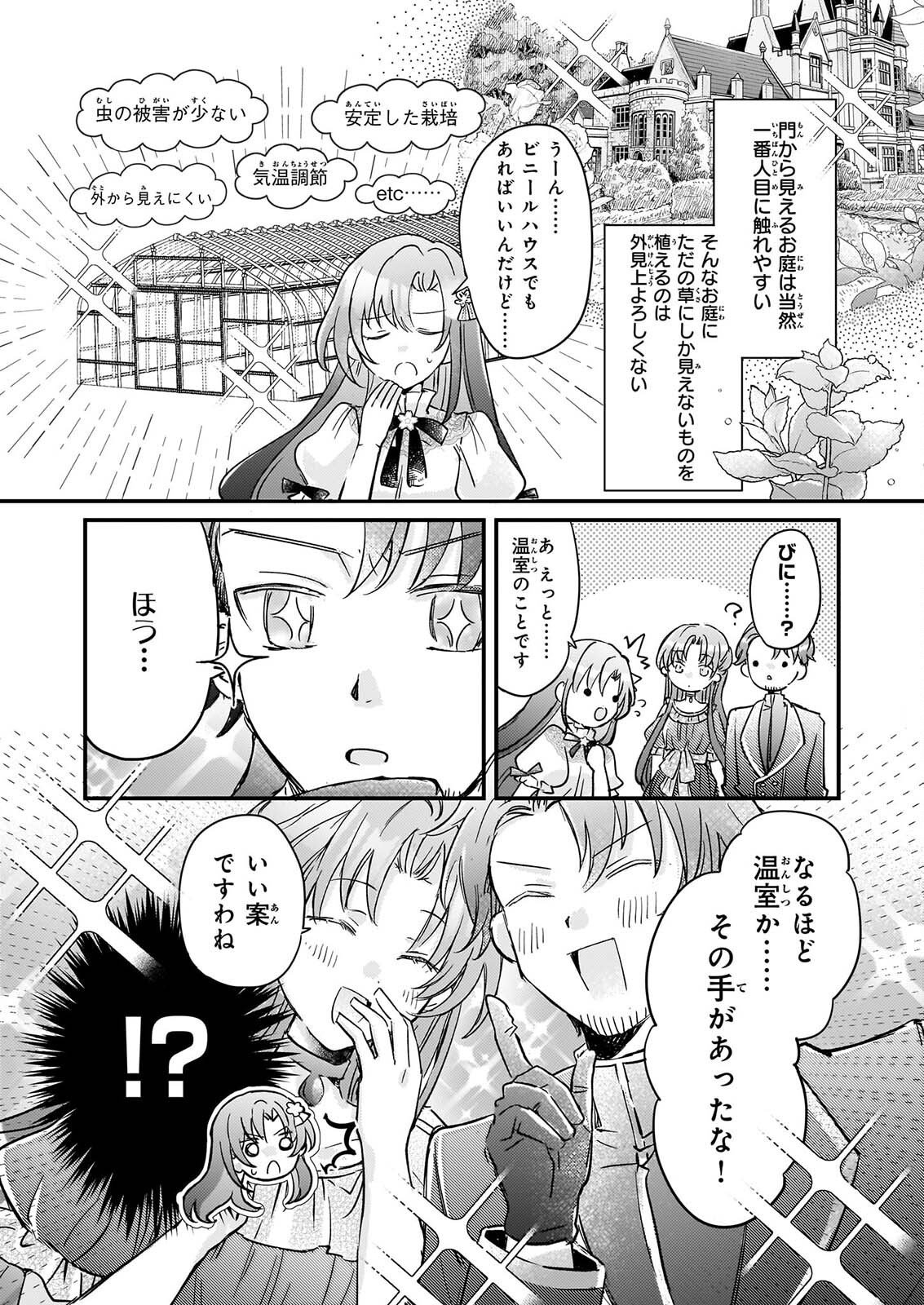 RAI SET! TENSEI REIJO NIYORU ISEKAI HERB ITEM KAKUMEI Chapter 9 page 18 - nihonkuni.com