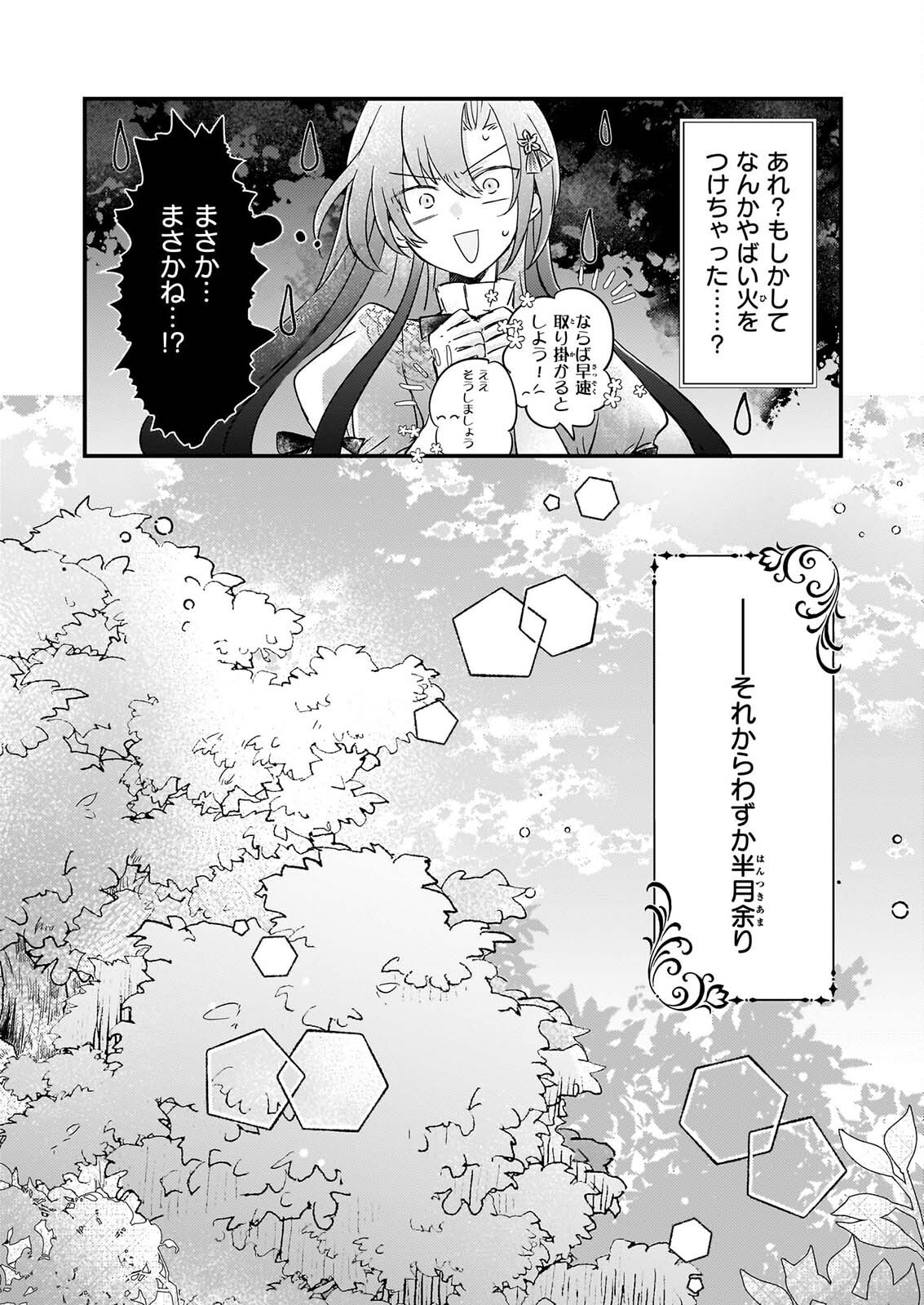 RAI SET! TENSEI REIJO NIYORU ISEKAI HERB ITEM KAKUMEI Chapter 9 page 19 - nihonkuni.com