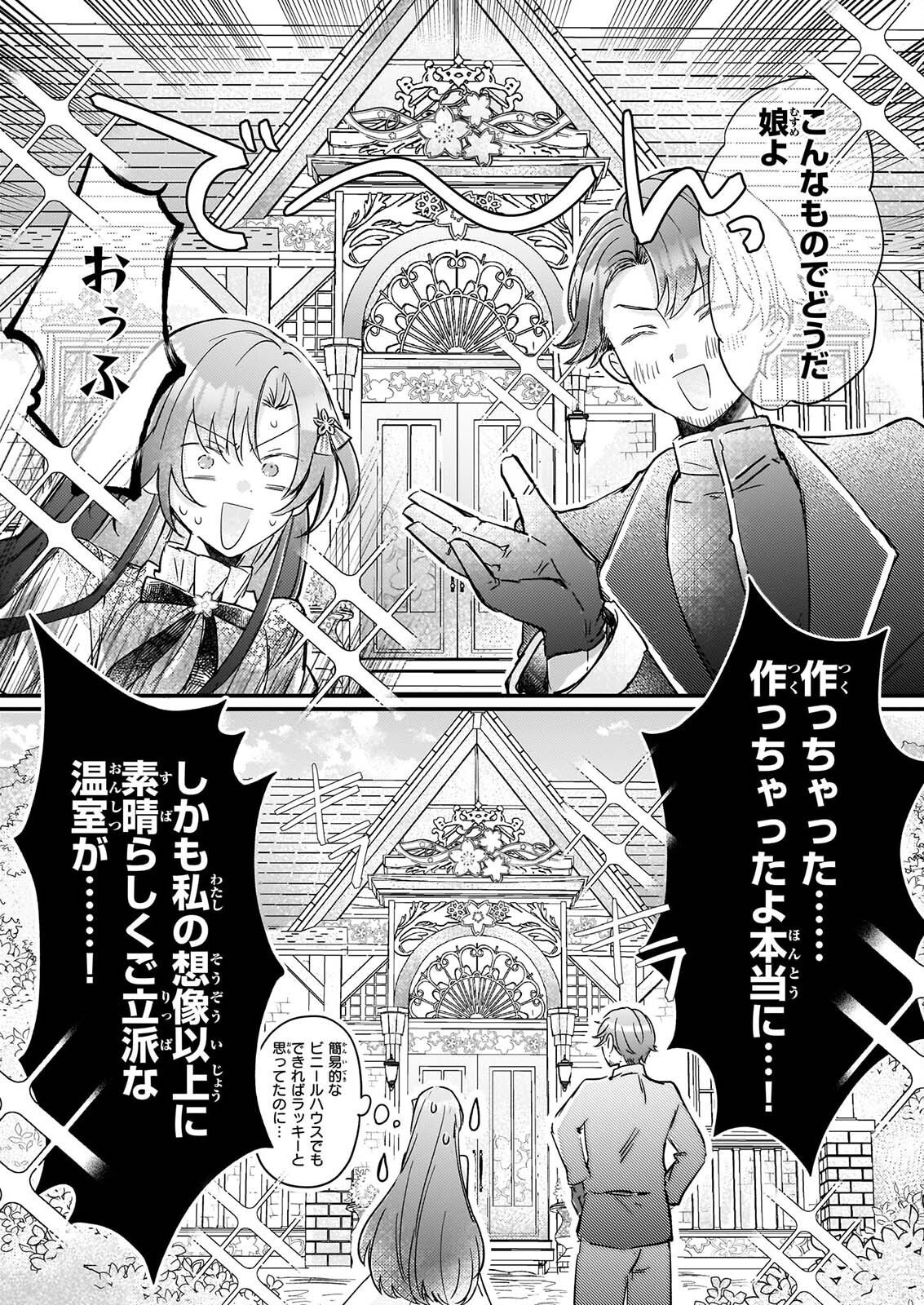 RAI SET! TENSEI REIJO NIYORU ISEKAI HERB ITEM KAKUMEI Chapter 9 page 20 - nihonkuni.com