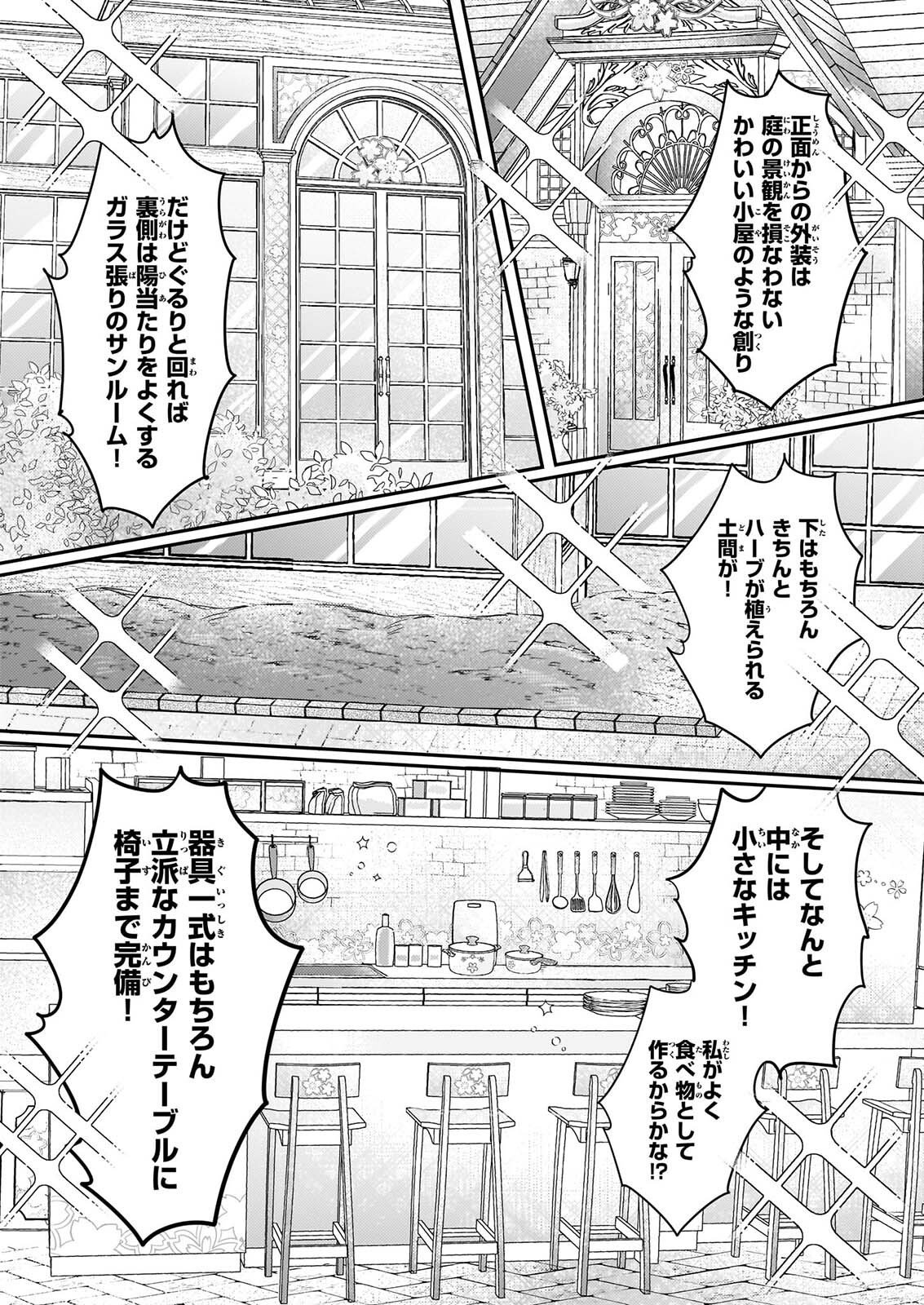 RAI SET! TENSEI REIJO NIYORU ISEKAI HERB ITEM KAKUMEI Chapter 9 page 21 - nihonkuni.com