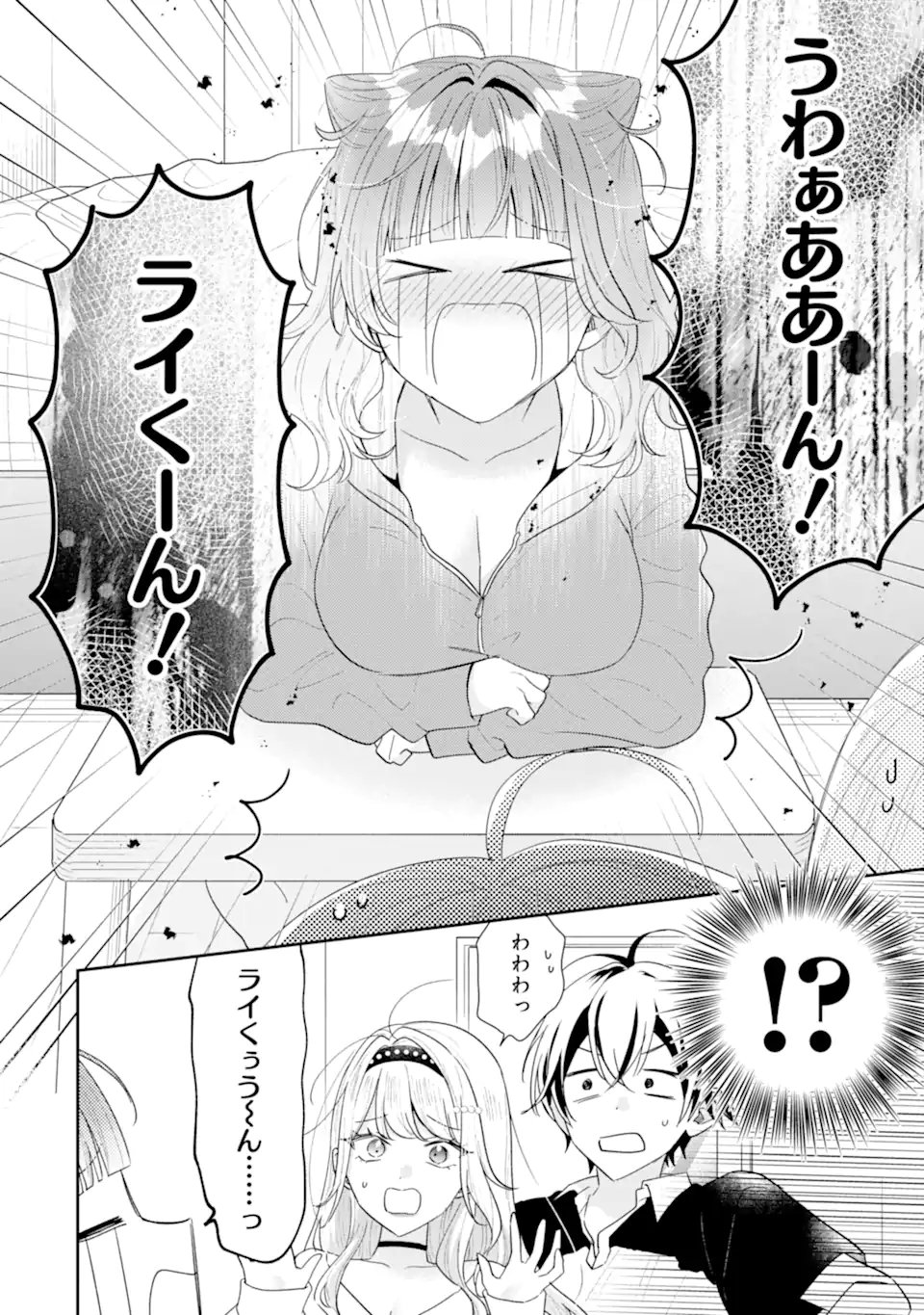 KEIKEN ZUMI NA KIMI TO, KEIKEN ZERO NA ORE GA, OTSUKIAI SURU HANASHI Chapter 53.1 page 4 - nihonkuni.com