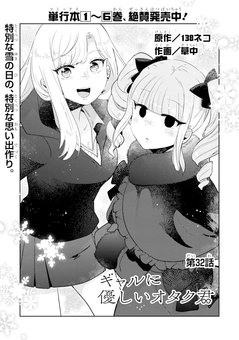 GAL NI YASASHII OTAKU-KUN Chapter 32.1 page 4 - nihonkuni.com