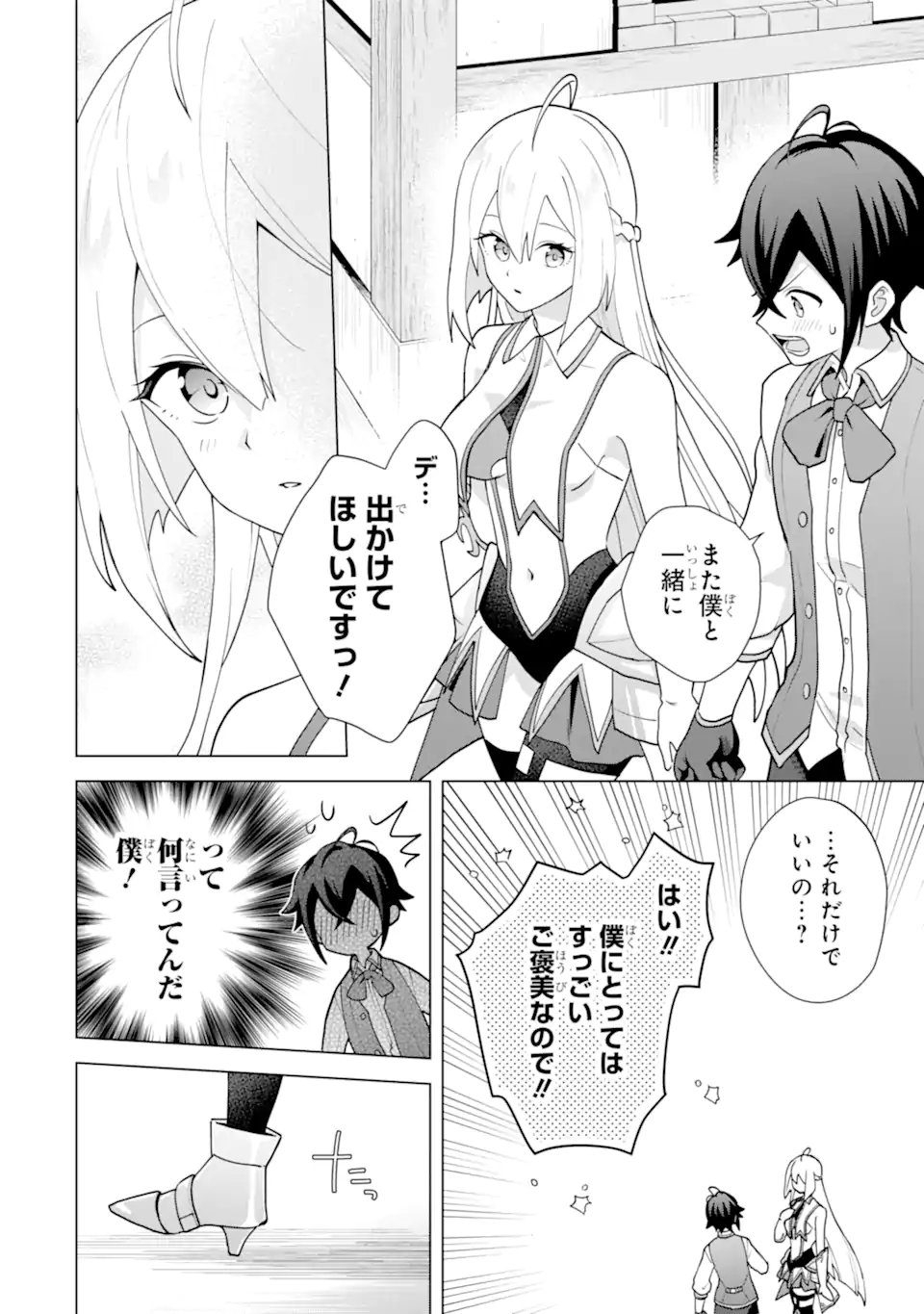 SAIBAI CHEAT DE SAIKYOU SAIEN - E, TADA NO KATEI SAIENDESU KEDO? Chap 30.6 - Pic 4