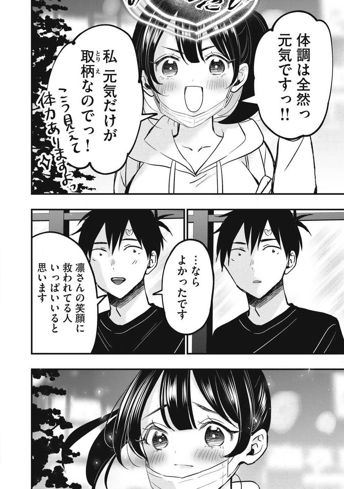 108P! ~1-NEN GO NI ZETTAI 108P SURU HANASHI~ RAW Chap 40 - Pic 4