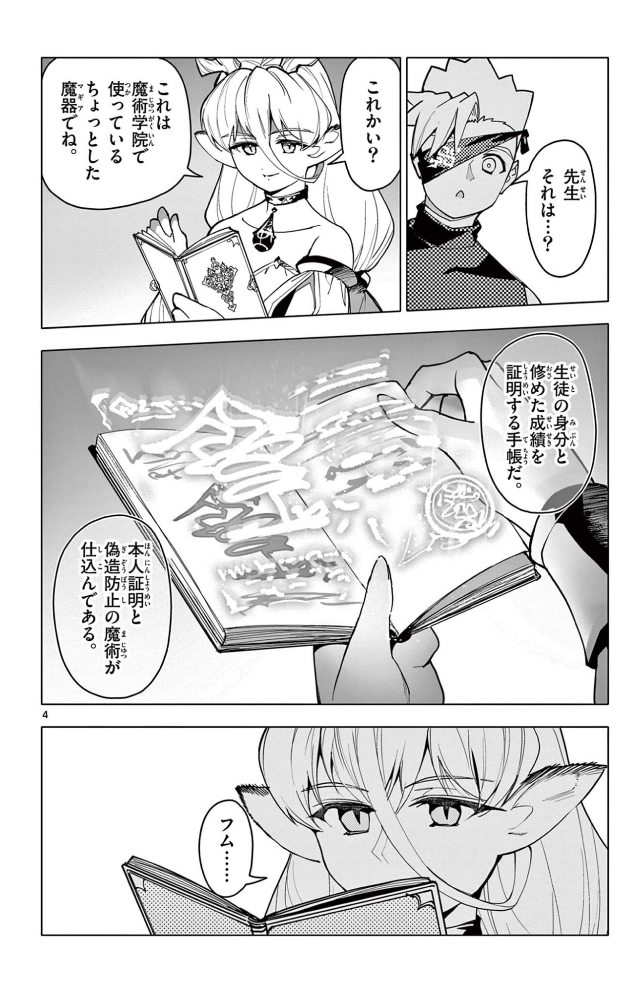 THE LORD MAGEAR'S APPRENTICE Chapter 73 page 4 - nihonkuni.com