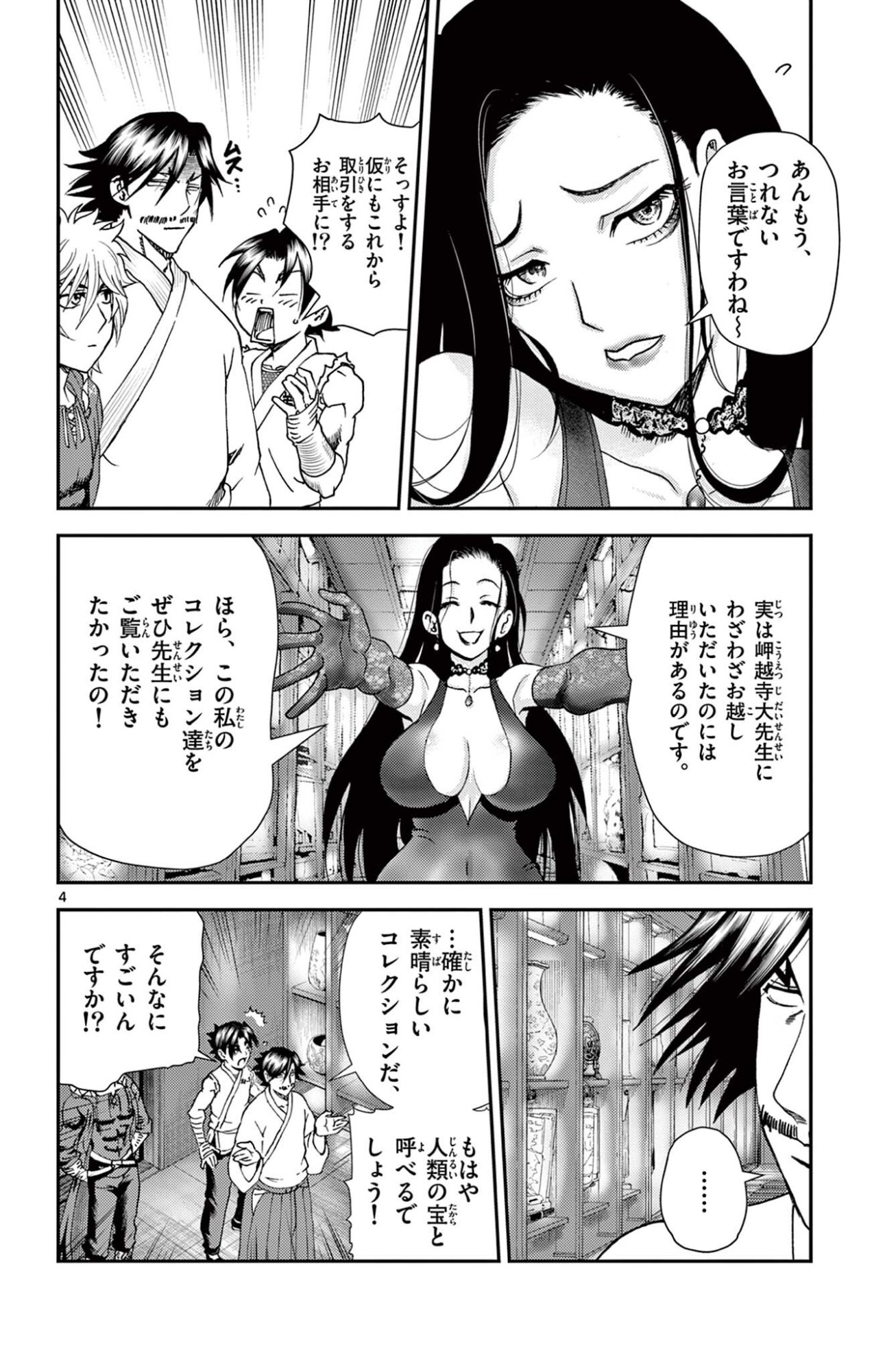 SHIJOU SAIKYOU NO DESHI KENICHI 2: TATSUJIN-HEN Chapter 19 page 4 - nihonkuni.com