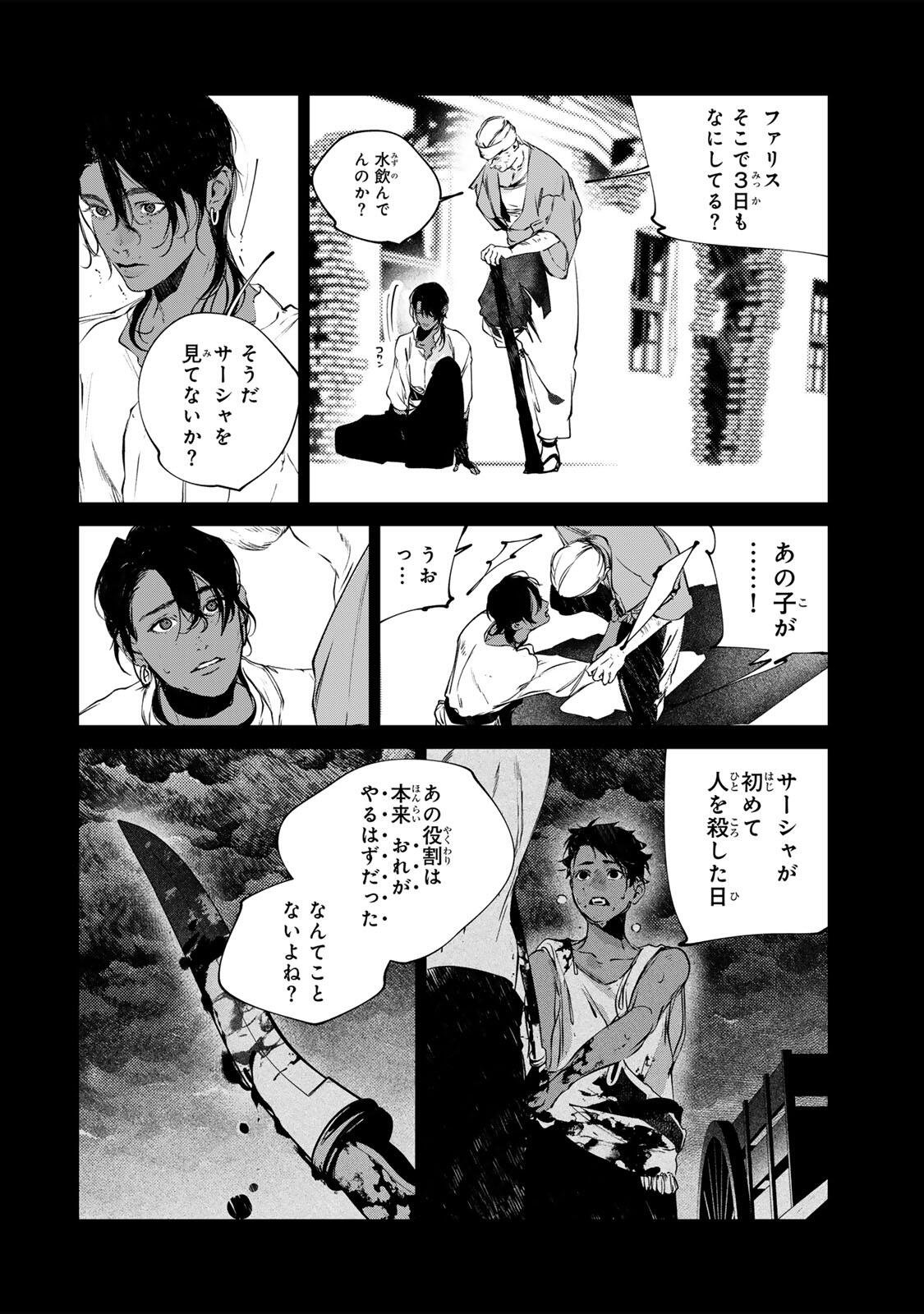 RAW BLUE NO HYOHON Chapter 16.3 page 4 - nihonkuni.com