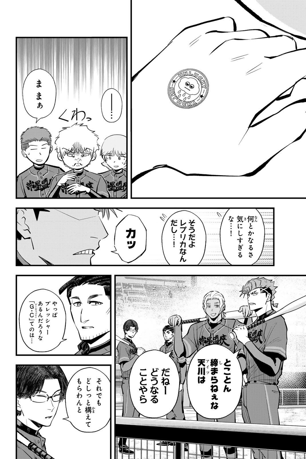 IRREGULARS Chapter 224 page 4 - nihonkuni.com