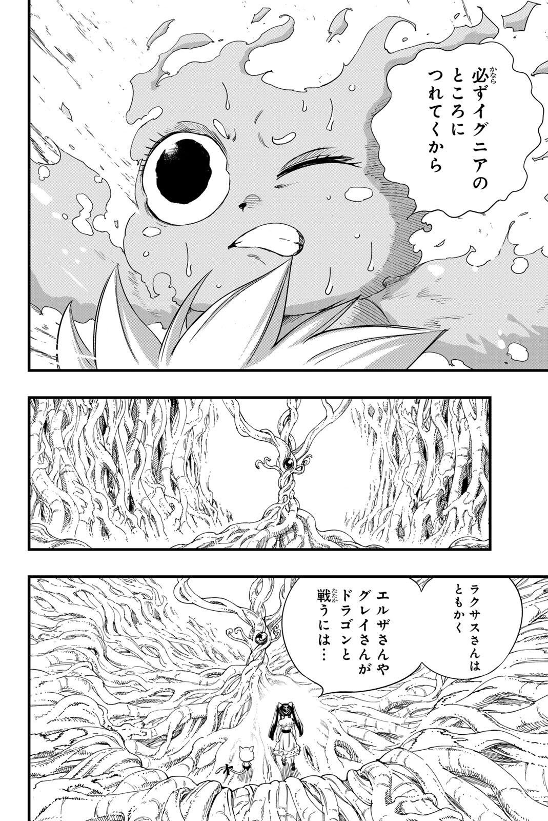 FAIRY TAIL: 100 YEARS QUEST - RAW Chapter 216 page 4 - nihonkuni.com