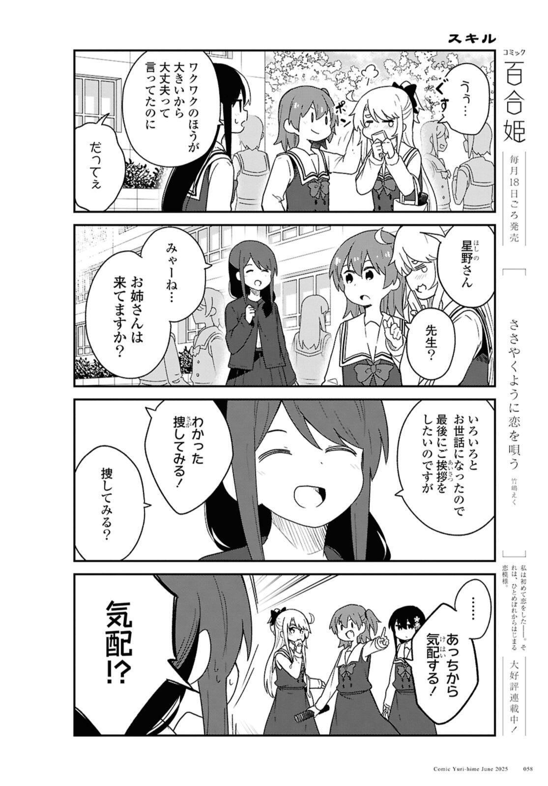 WATASHI NI TENSHI GA MAIORITA! - RAW Chapter 132.1 page 4 - nihonkuni.com