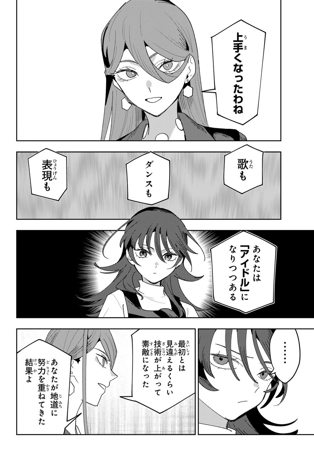IDOLATRY Chapter 48 page 4 - nihonkuni.com