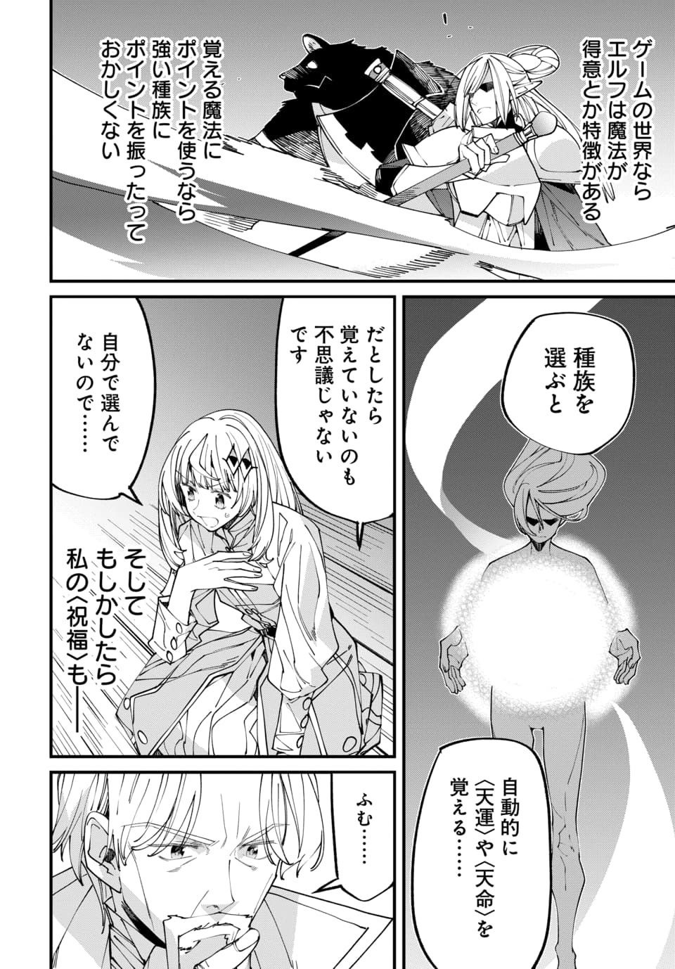 ISEKAI NI ITTA NODE TE NI SHOKU WO MOTTE IKINOBIMASU Chapter 8.2 page 4 - nihonkuni.com