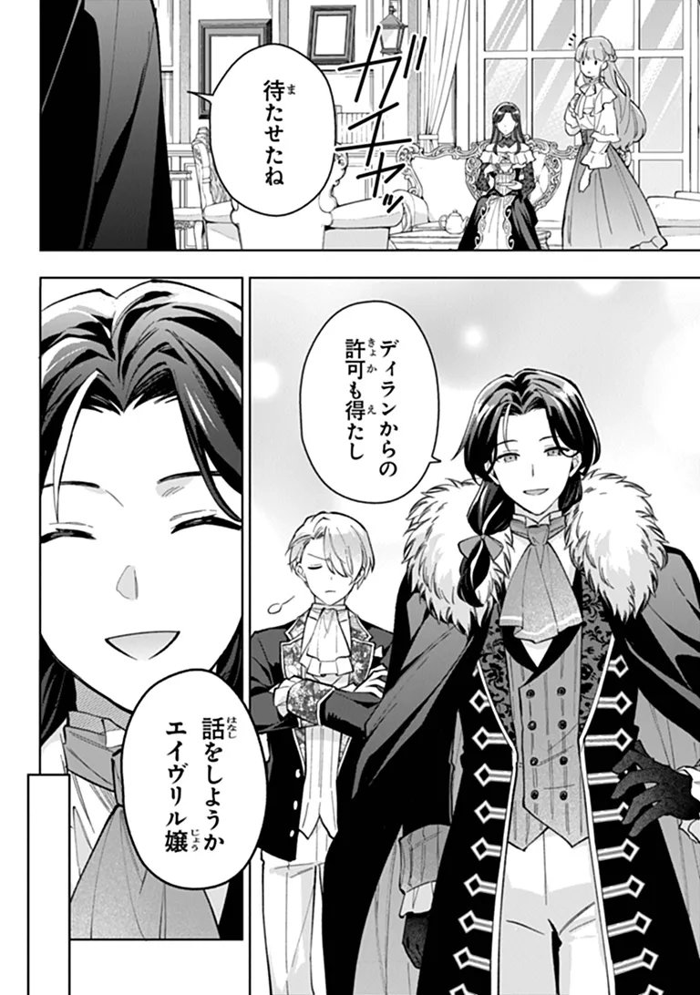 MUNOU SAIJO WA AKUJO NI NARITAI: GIMAI NO MIGAWARI DE TOTSUIDA REIJOU, KOUSHAKU-SAMA NO DEKIAI NI KIZUKANAI Chapter 25 page 4 - nihonkuni.com