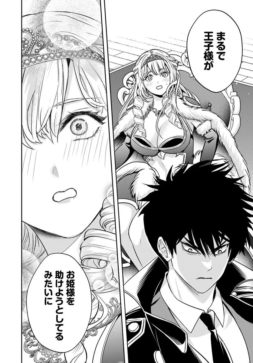 SONO AKUYAKU KIZOKU, MAMA HIROIN GA SUKI SUGIRU ~ SHINSHINA DORYOKU DE SAIKYOU TO NARI FUGUNA OSHI KYARA TASUKEMAKURU ~ Chapter 46 page 4 - nihonkuni.com