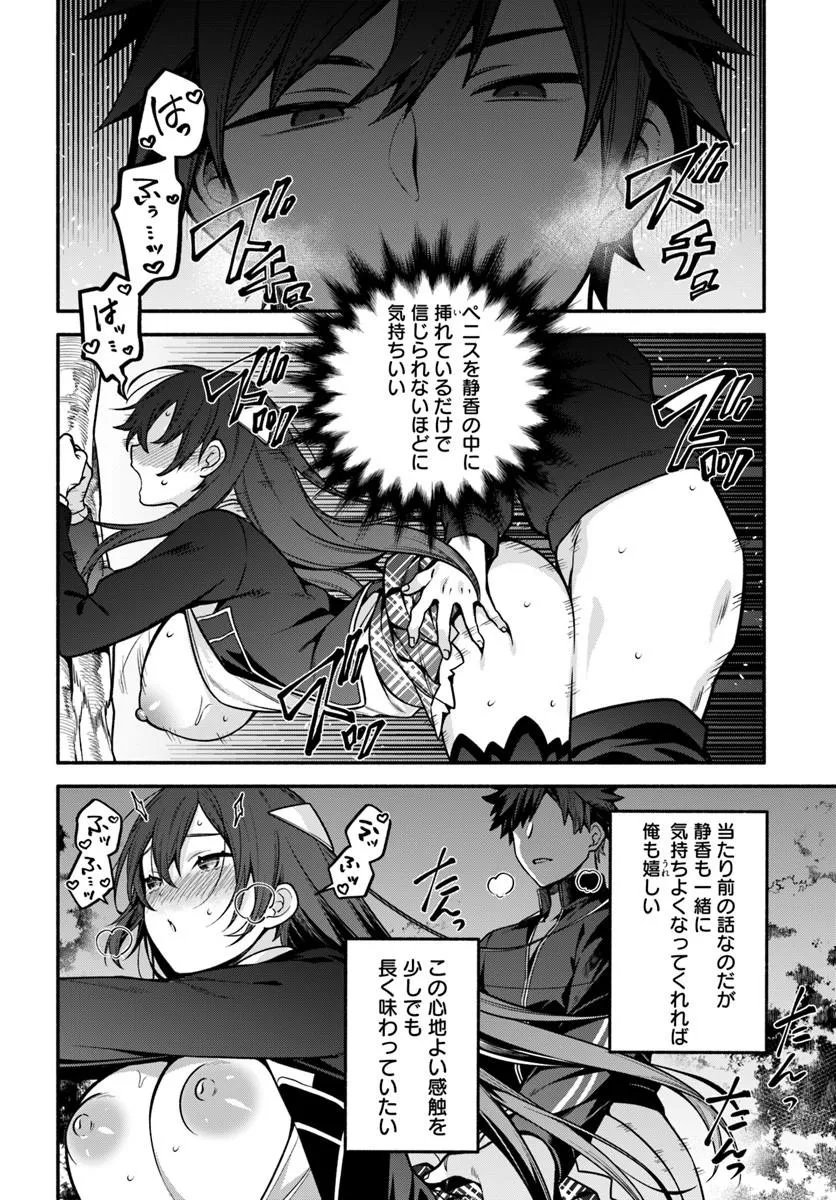 [HIGH!] SCHOOL HACK & SLASH - RAW Chapter 7.1 page 4 - nihonkuni.com